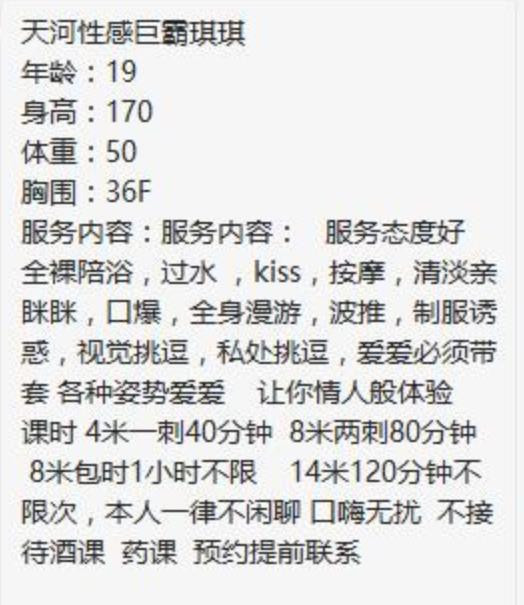 天河大波妹琪琪